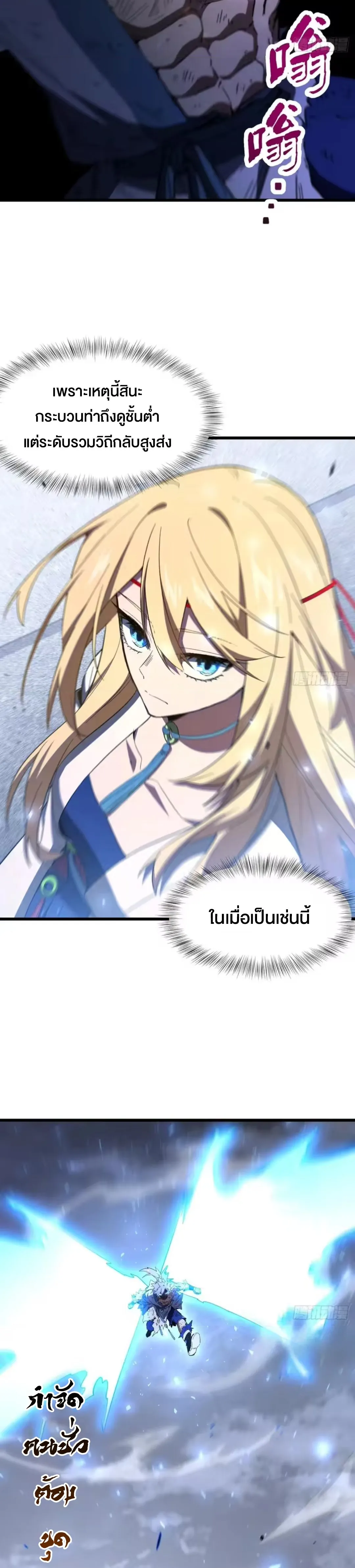 กำเนิดร่างเทวะบรรพกาล ตอนที่ 150 หน้า 9