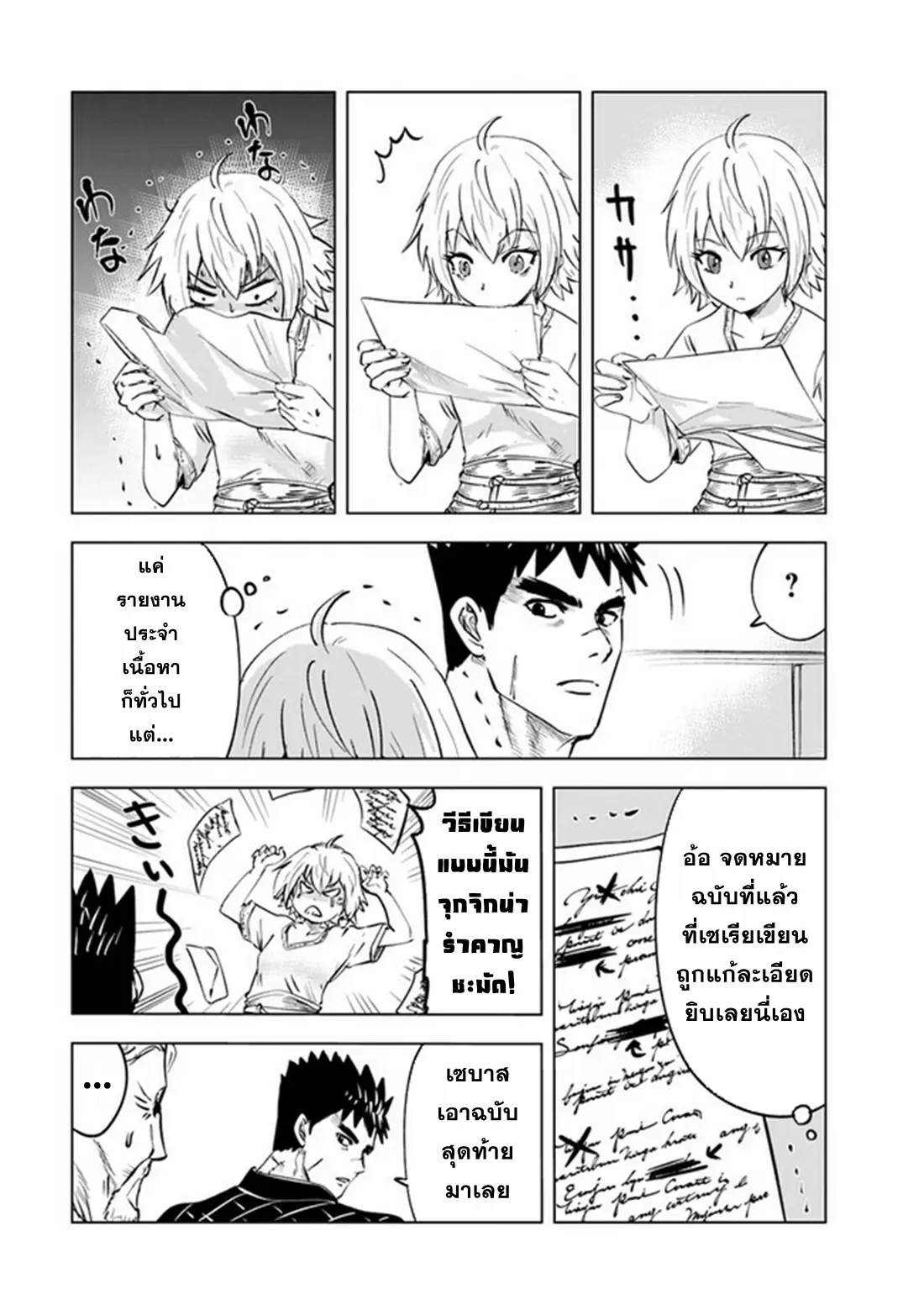 Road to the Kingdom Slave Swordsman the Rise of Heroes ตอนที่ 75 หน้า 7