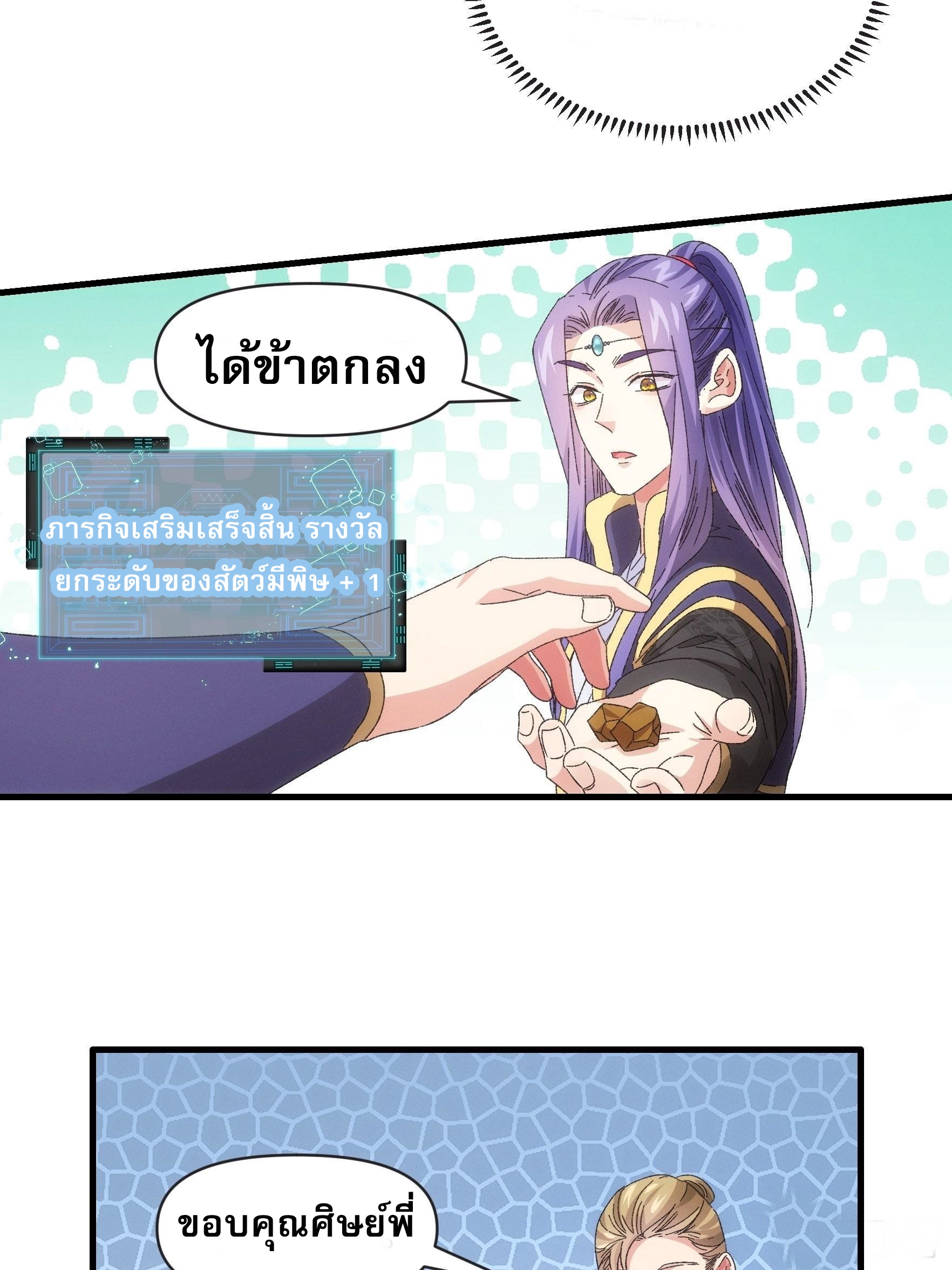 ข้าจะกำหนดชะตาตัวเอง ทันจีน ตอนที่ 64 หน้า 7