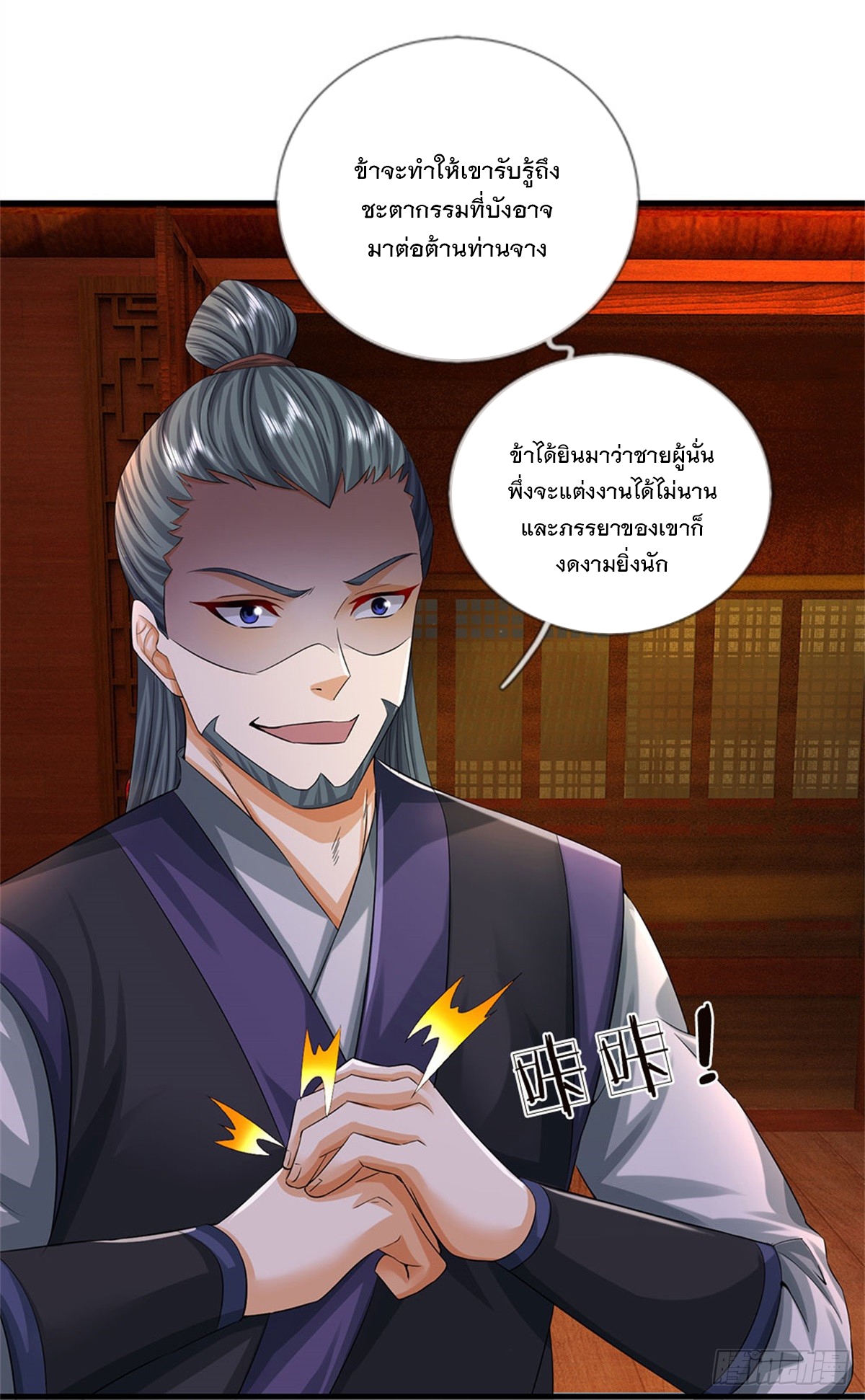 ข้าถูกเลี้ยงดูโดยหญิงสาวปีศาจ ตอนที่ 36 หน้า 13