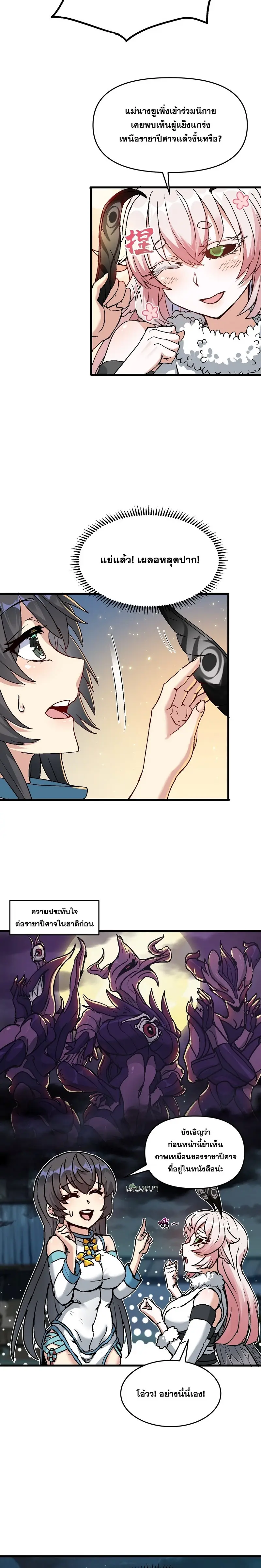 After Ten Years of Chopping Wood Immortals Begged To Become My Disciples ผ่าฟืนสิบปี มีนางเซียนขอเป็นศิษย์ ตอนที่ 9 หน้า 21