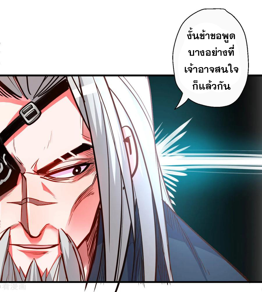 The Strongest Golden Kidney System ตอนที่ 86 หน้า 29