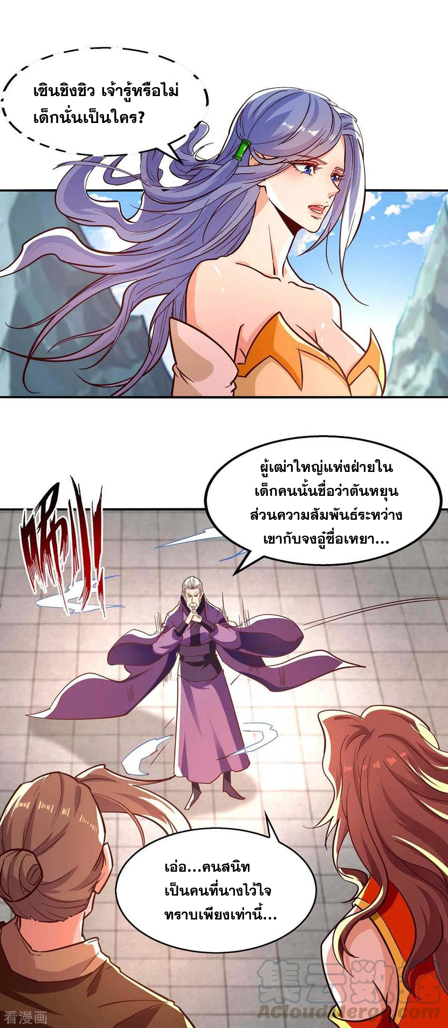 จักรพรรดิสวรรค์จุติ ตอนที่ 90 หน้า 7