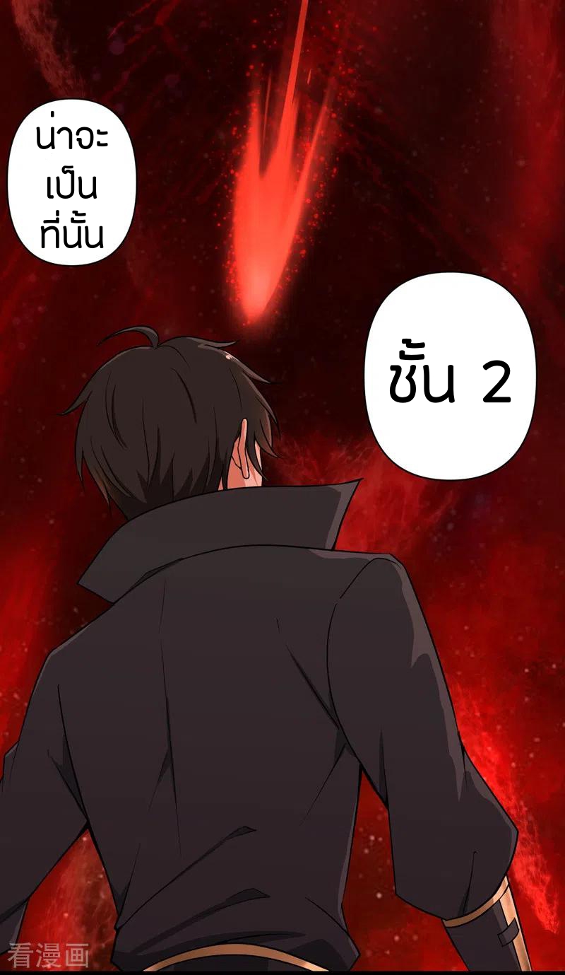 One Sword Reigns Supreme ตอนที่ 70 หน้า 4