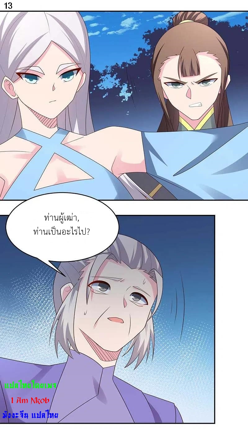 Above All Gods เทพยุทธเหนือเทวะ ตอนที่ 217 หน้า 14