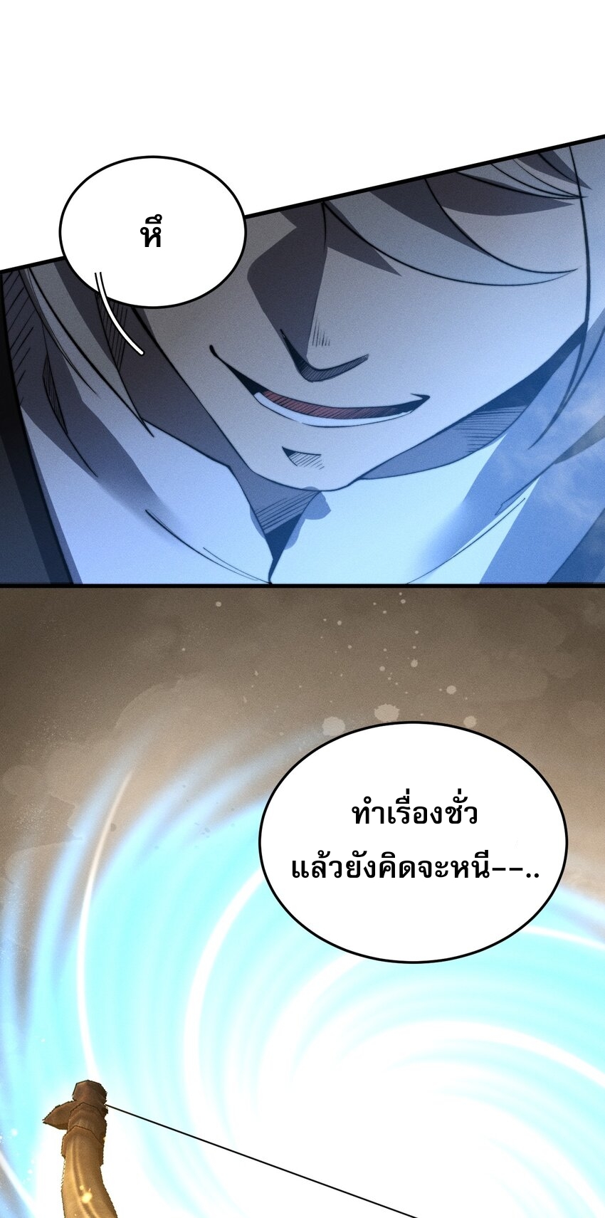 ระบบกลืนกินขั้นสุดยอด ตอนที่ 20 หน้า 21
