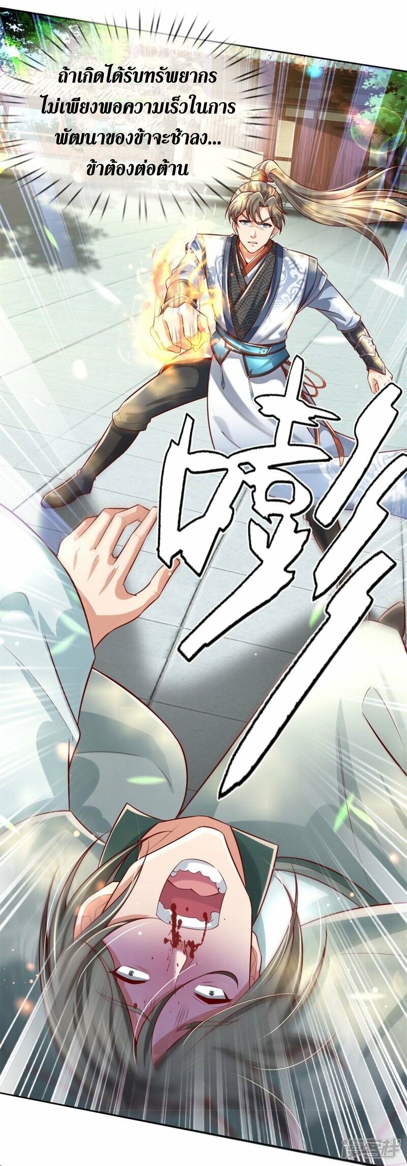 Sky Sword God ตอนที่ 97 หน้า 34