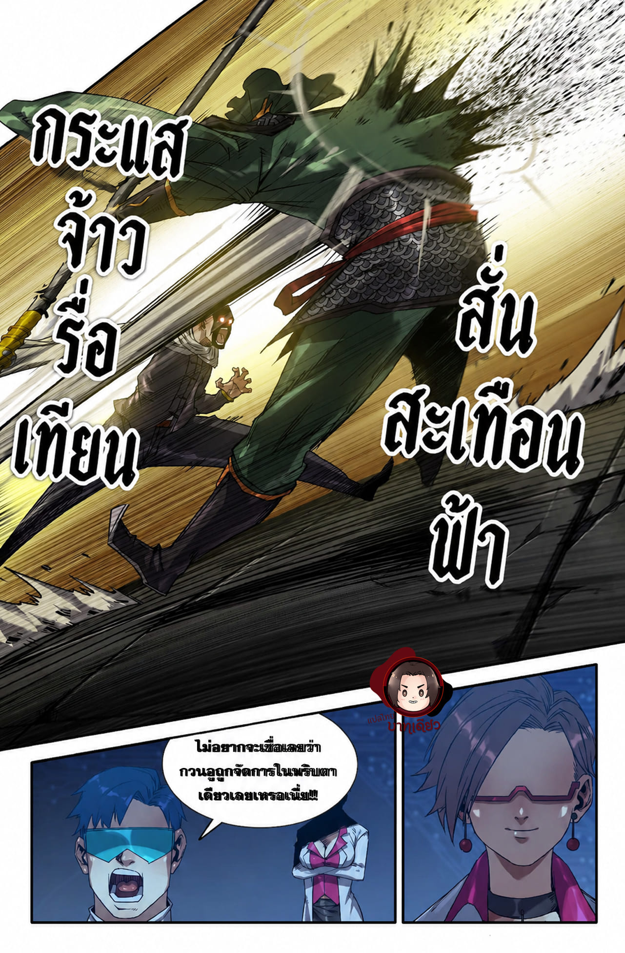 แกร่งสุดในปฐพี ตอนที่ 2 หน้า 10