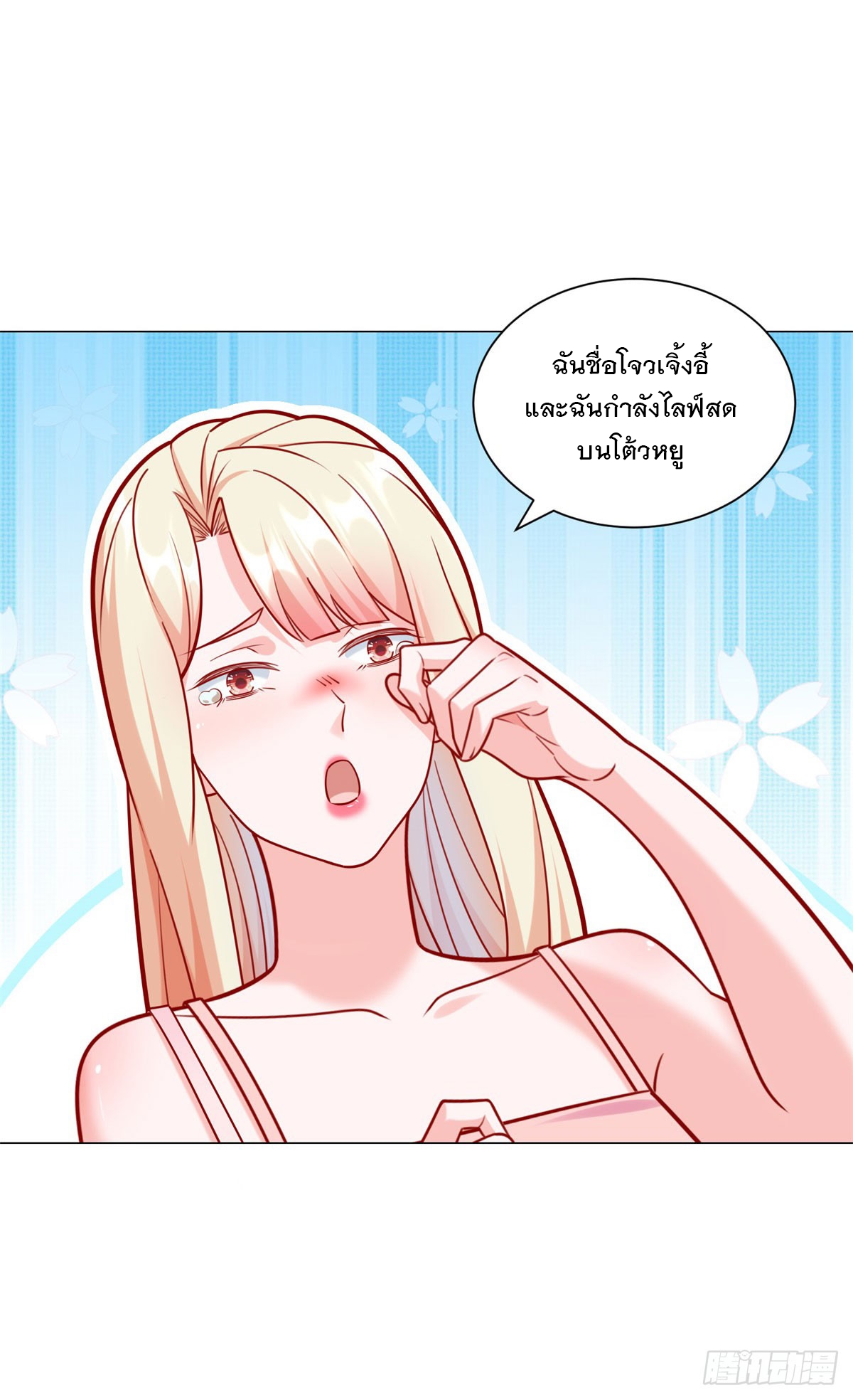 ฉันมีระบบเรียกรถในตำนานสุดเทพ ตอนที่ 50 หน้า 16