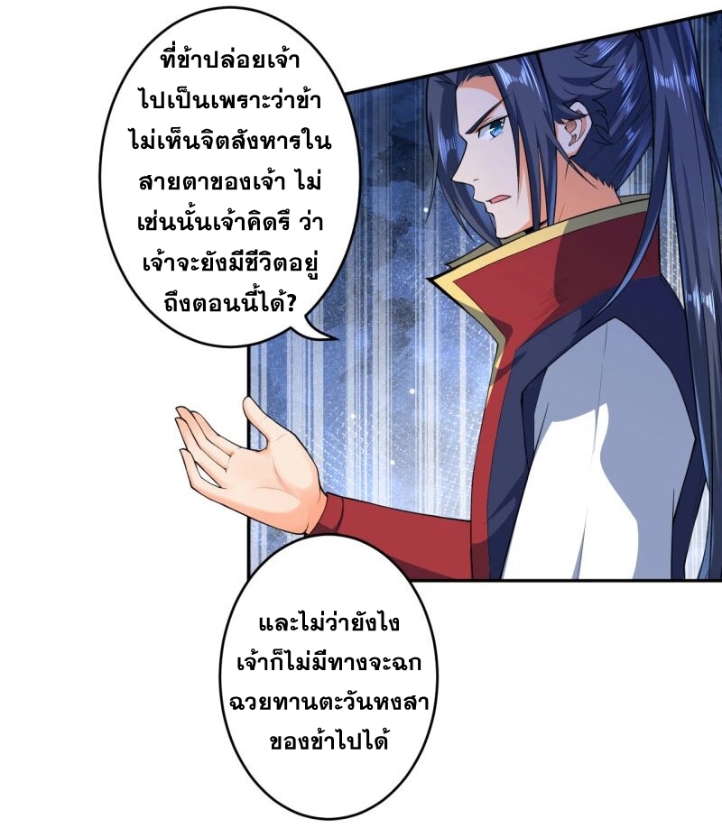 Against the Gods - อสูรพลิกฟ้า ตอนที่ 226 หน้า 6