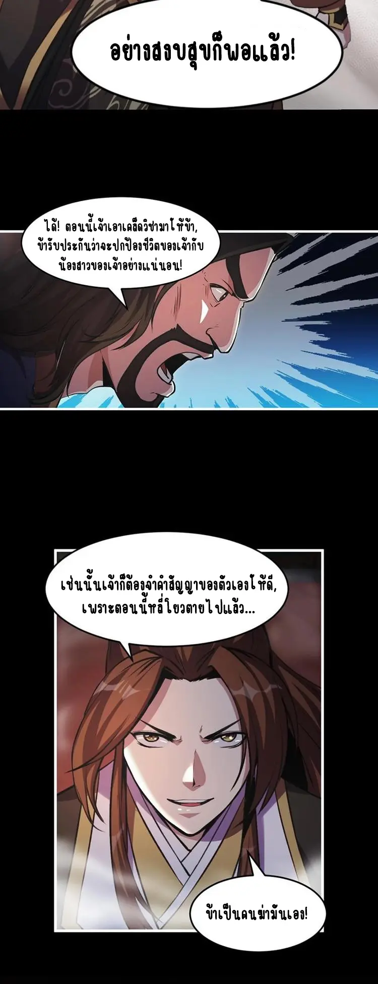 Immortal Devil Emperor จักรพรรดิปีศาจอมตะ ตอนที่ 7 หน้า 6