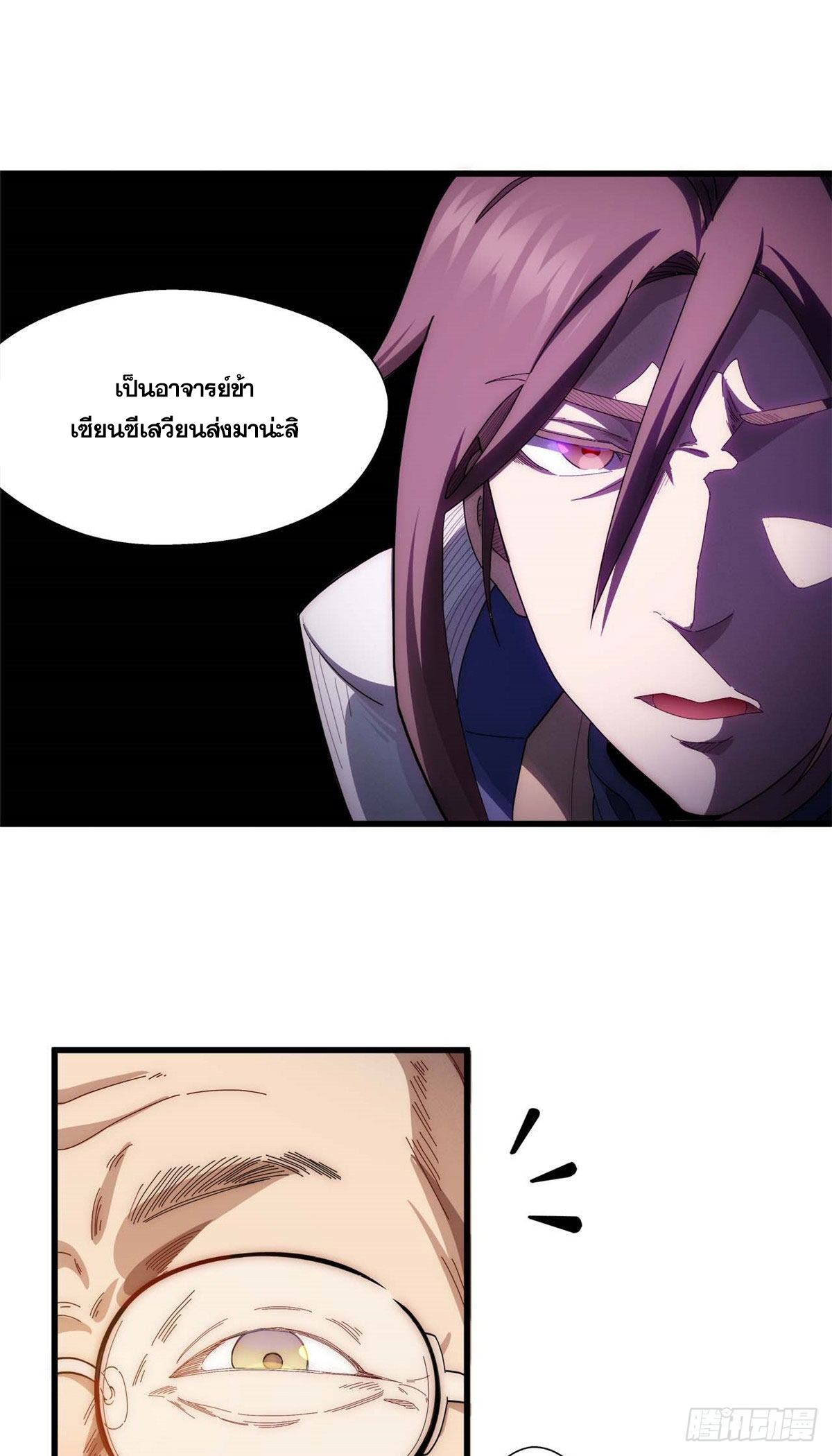 ระบบสุ่มดวงชะตา(ทันจีน) ตอนที่ 15 หน้า 6