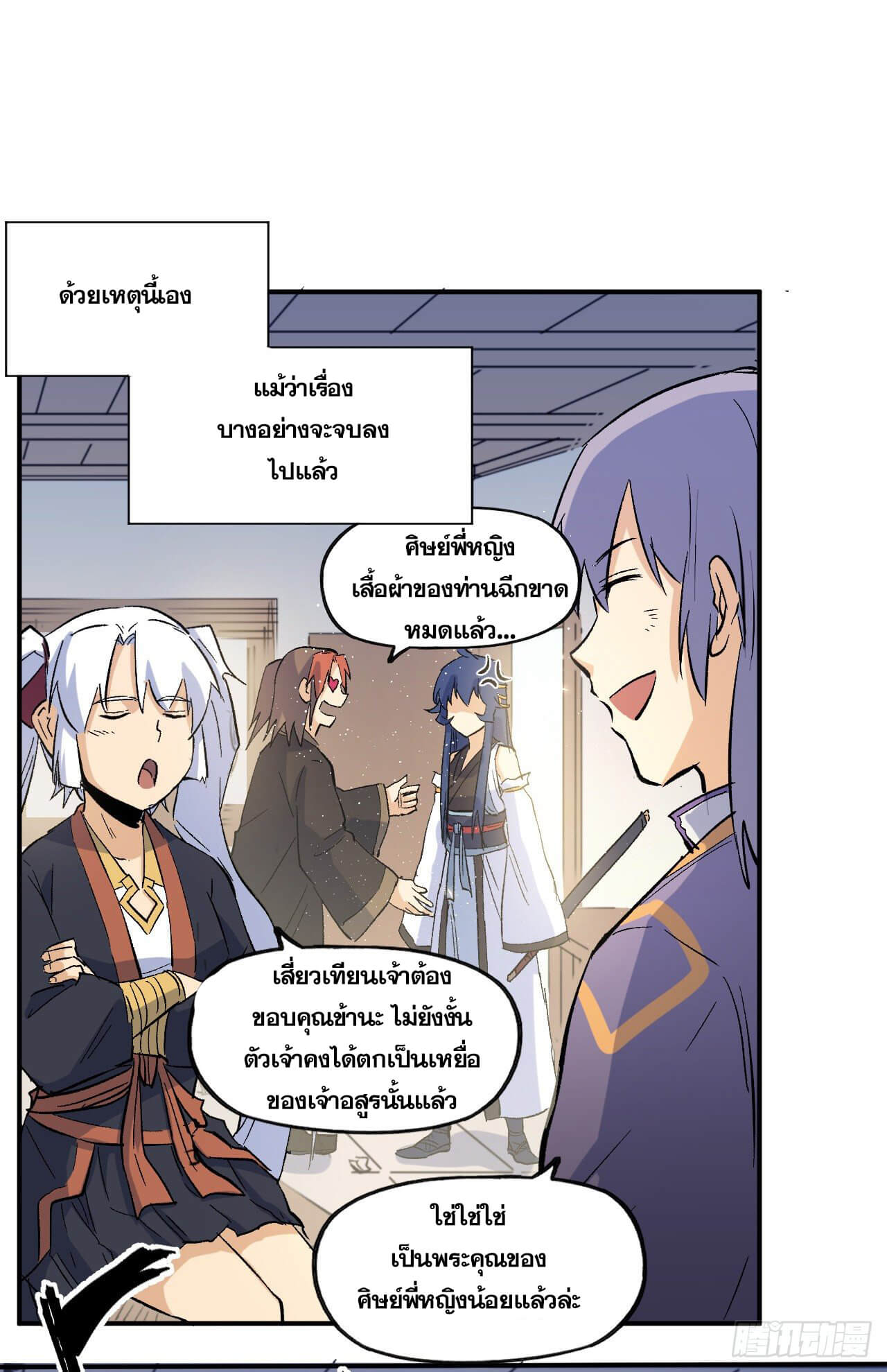 ตูข้านี่แหละเทพ (ทันจีน) ตอนที่ 24 หน้า 28