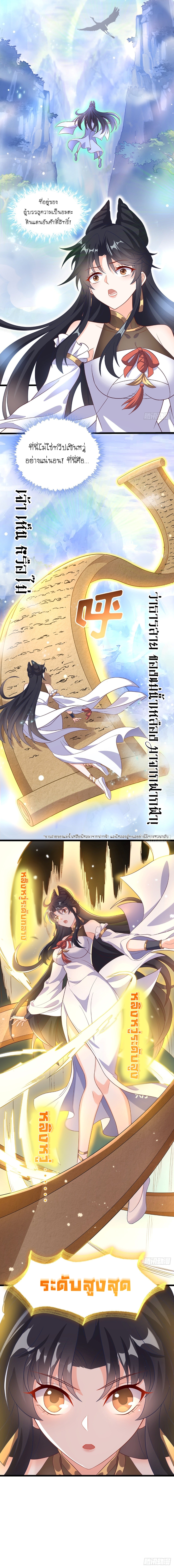 เทพก็อยากทำไร่ไถนาเหมือนกัน! (ชนจีน) ตอนที่ 2 หน้า 16