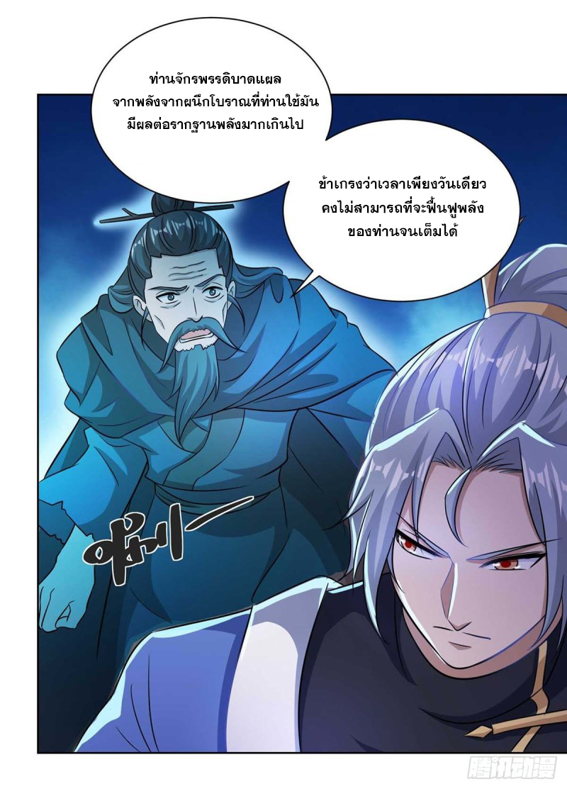 จักรพรรดิ 80,000 ปี ตอนที่ 135 หน้า 26