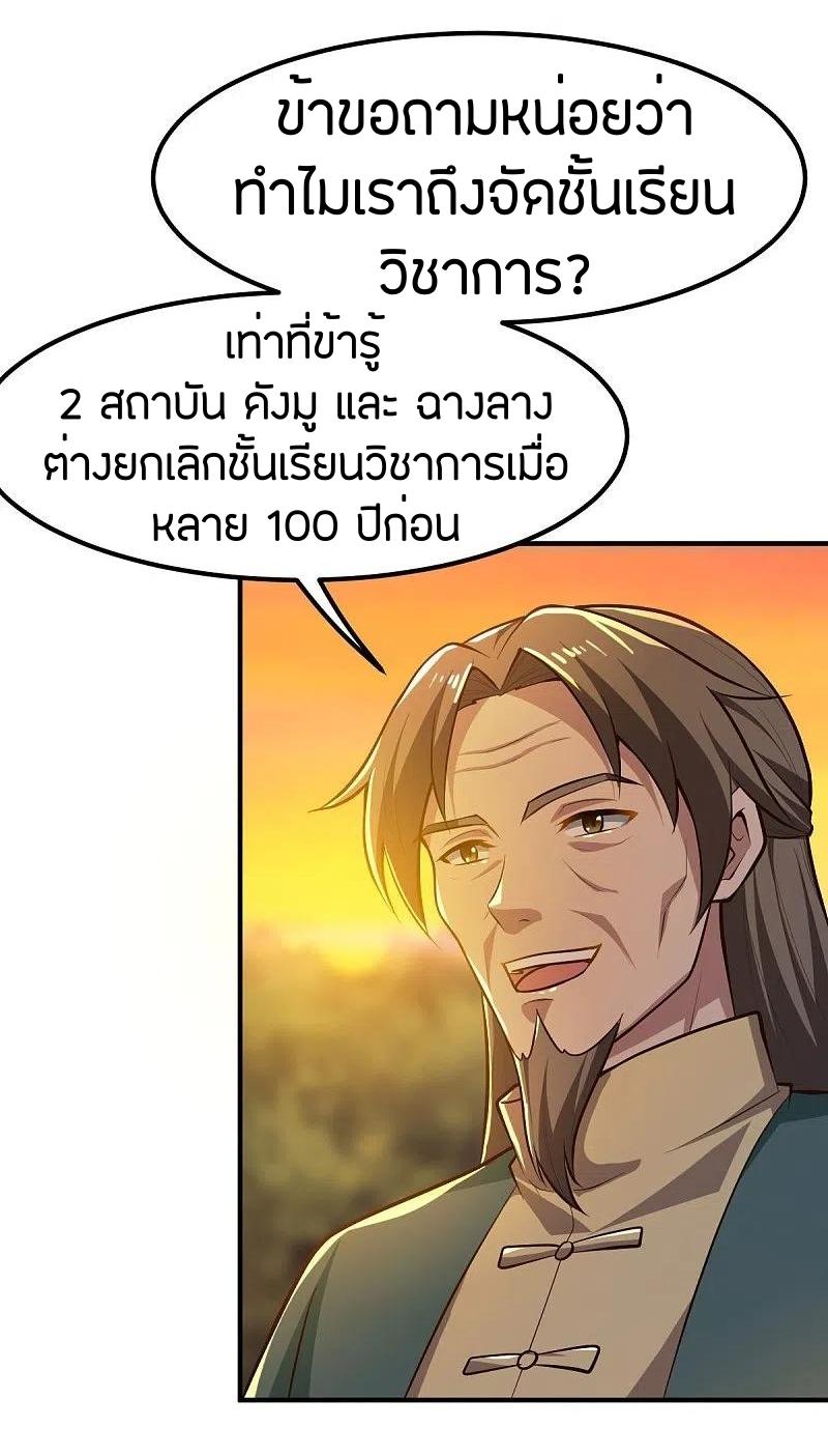 One Sword Reigns Supreme ตอนที่ 156 หน้า 14