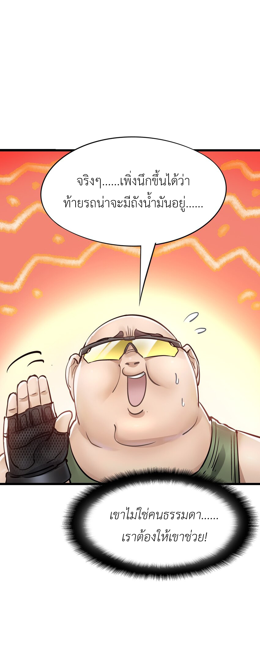 ช่างกล วันสิ้นโลก (Apocalypse Mechanic) ตอนที่ 11 หน้า 63