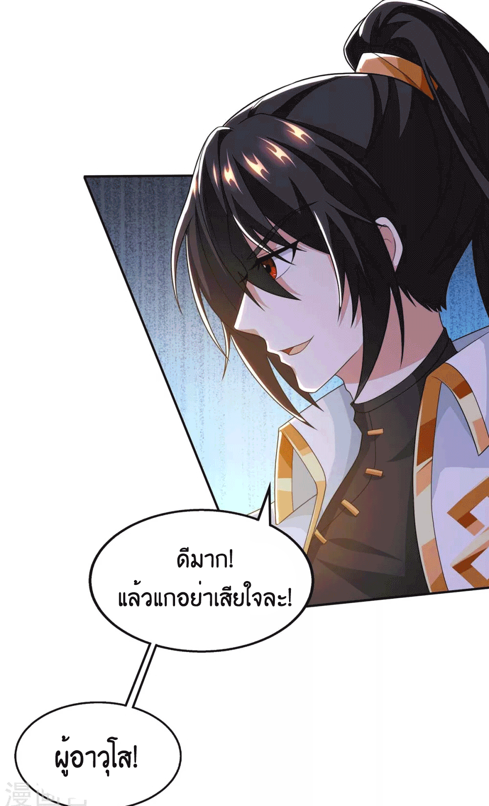 One Step Toward Freedom ตอนที่ 198 หน้า 8