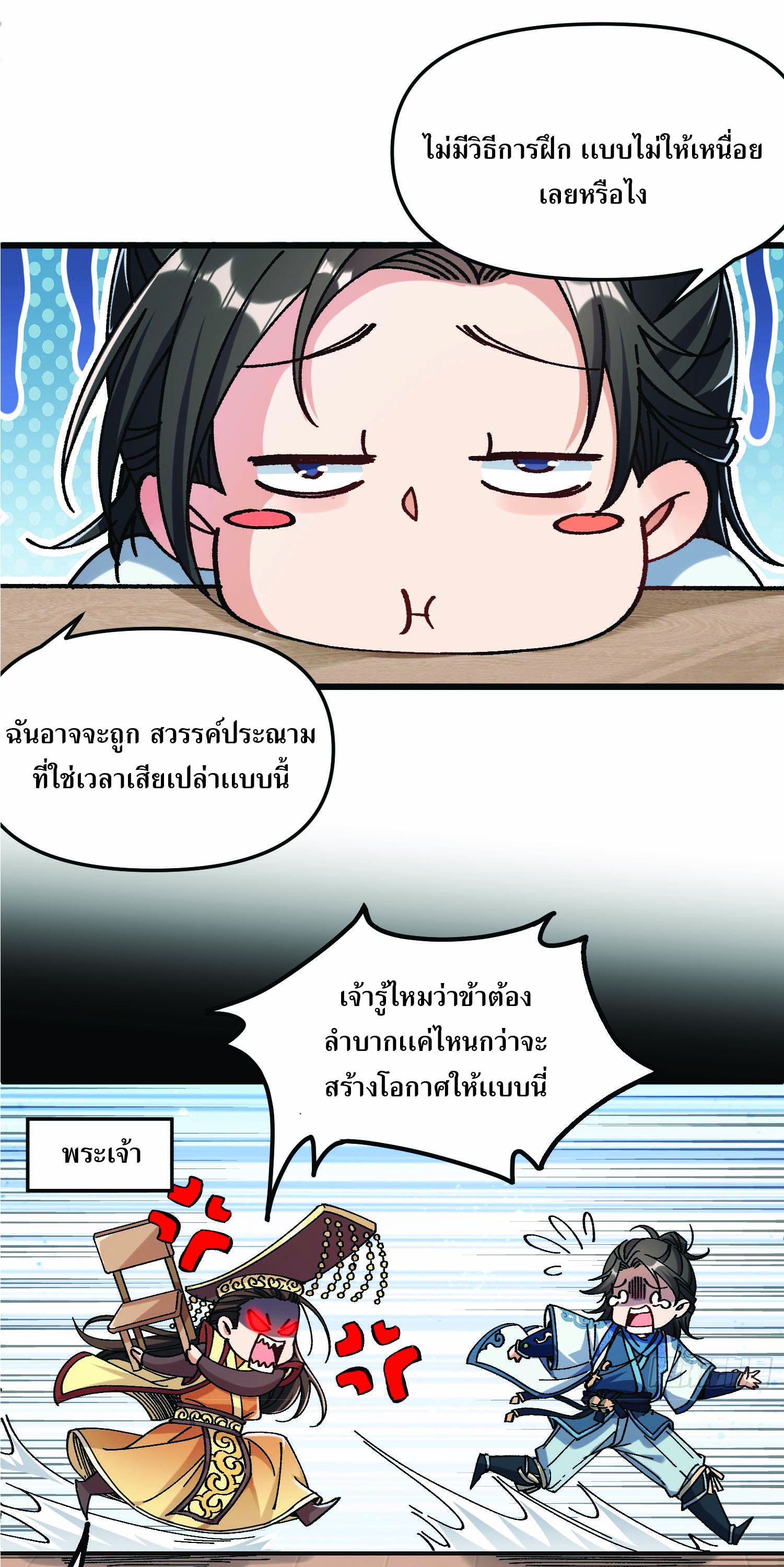 ฉันอยู่ในโลกฝนตน เเต่ต้องพึ่งพาลูกศิษย์เพื่อความอยู่รอด ตอนที่ 1 หน้า 9