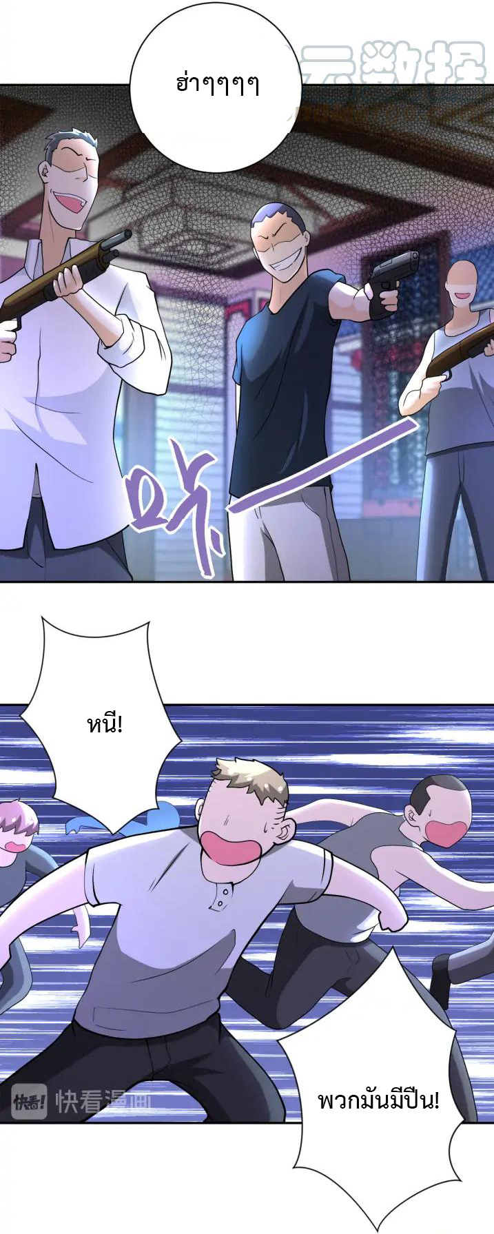 Apocalyptic Super System ตอนที่ 98 หน้า 4