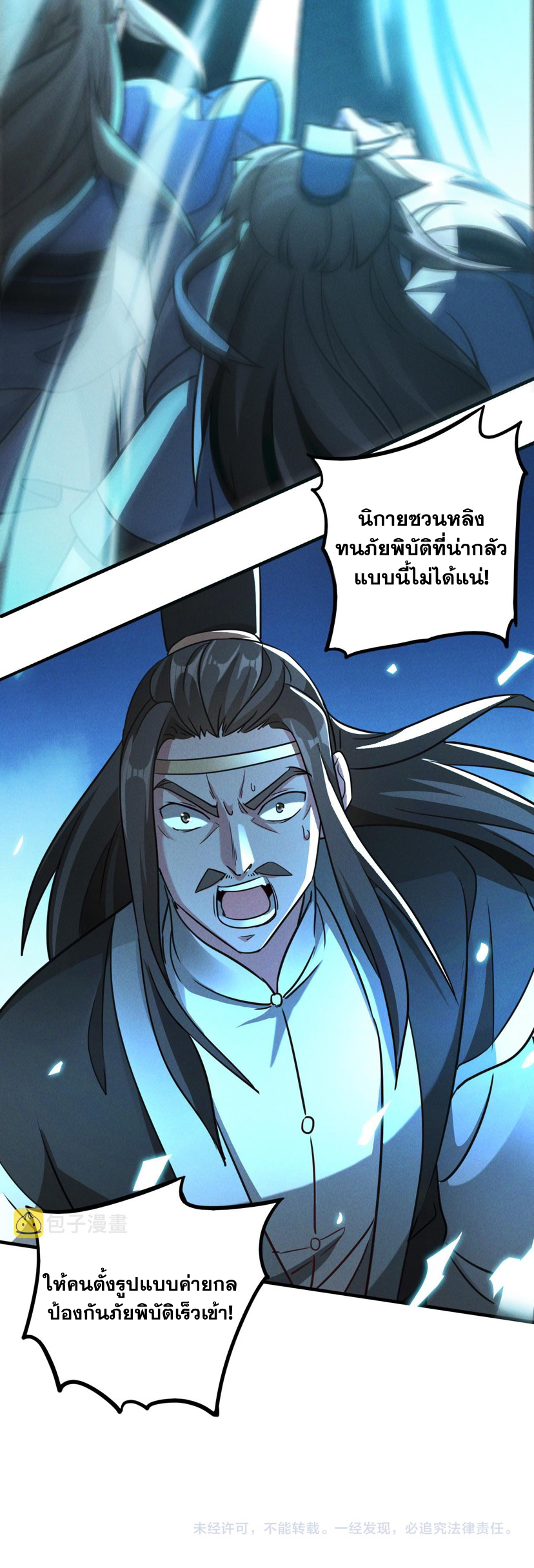 ข้ามีระบบที่สามารถอัญเชิญเทพและปีศาจได้ ตอนที่ 9 หน้า 27