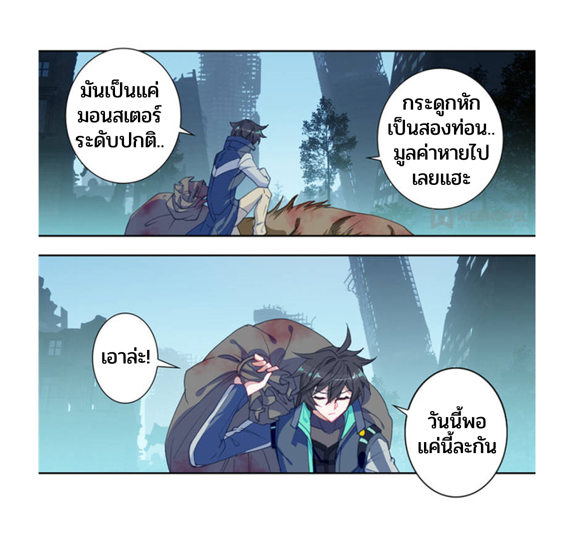Swallowed star ศึกล้างดวงดาว ตอนที่ 76 หน้า 6
