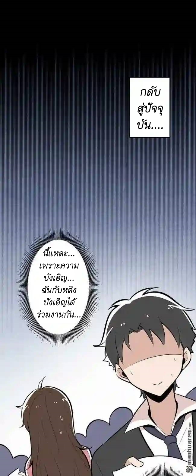 We Are In Love! ตอนที่ 9 หน้า 25