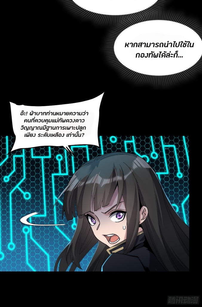 Legend of Star Genera ชนจีน ตอนที่ 41 หน้า 7