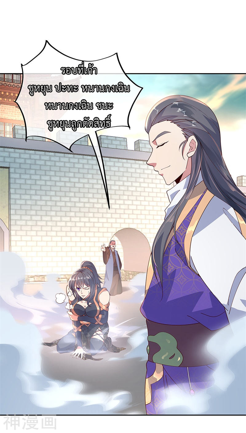 peerless battle spirit ตอนที่ 119 หน้า 21