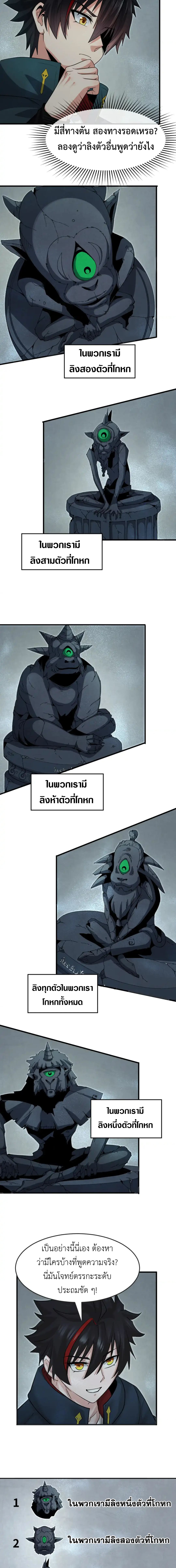Era of the Haunted - ยุคสมัยแห่งภูตผี ตอนที่ 158 หน้า 8