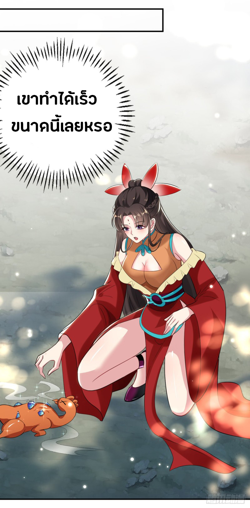 The ultimate son-in-law from different world ตอนที่ 44 หน้า 7