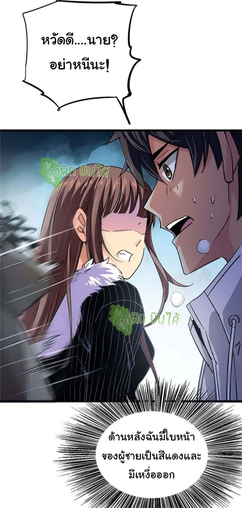 Northern Train X47 ตอนที่ 2 หน้า 49