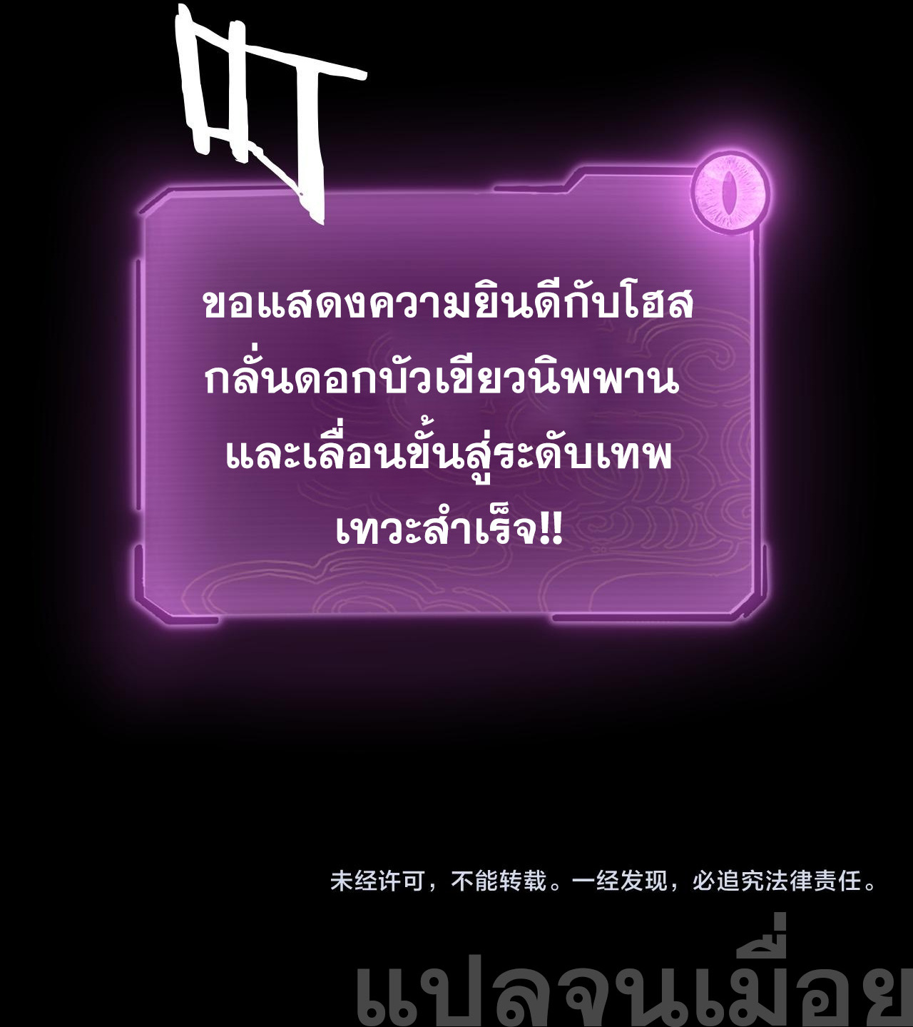 ข้าคือจอมวายร้ายผู้ยิ่งใหญ่ (ชนจีนก่อนใคร) ตอนที่ 112 หน้า 40