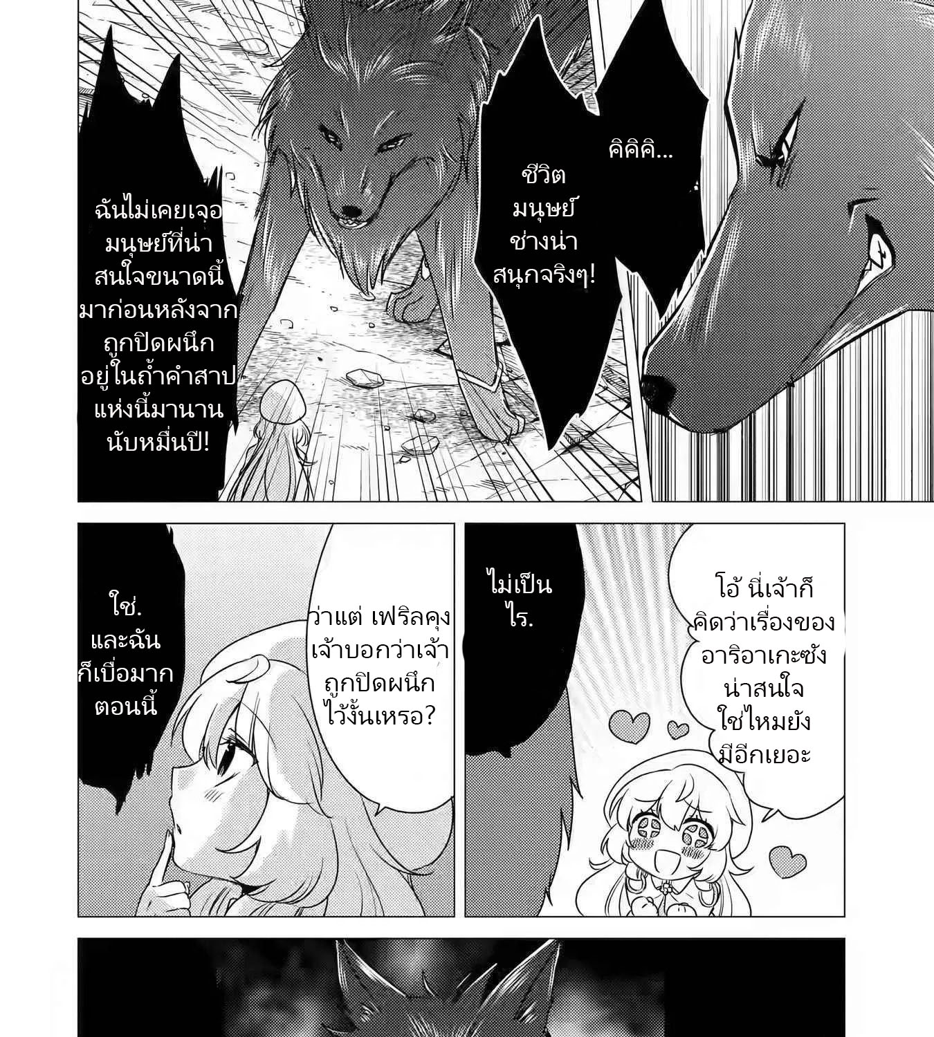Yuusha Party Wo Tsuihosareta Ore kara Sudattekureta you de ureshii.nanode Dai Seijo,Omae ni Ottekorarete wa Komaru no daga? ตอนที่ 12 หน้า 15