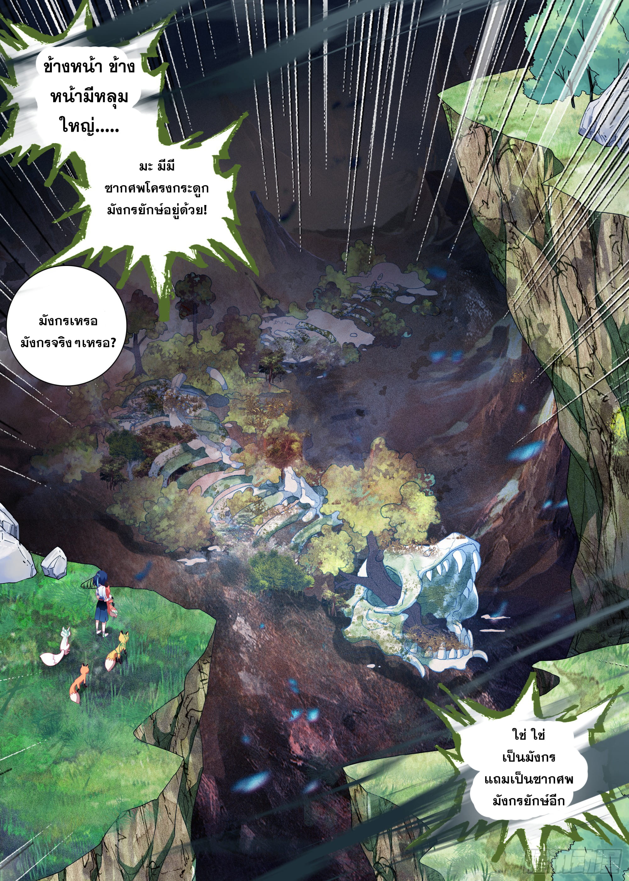 หลินหยวนสิง ตำนานจิ้งจอกเมฆา ตอนที่ 33 หน้า 11