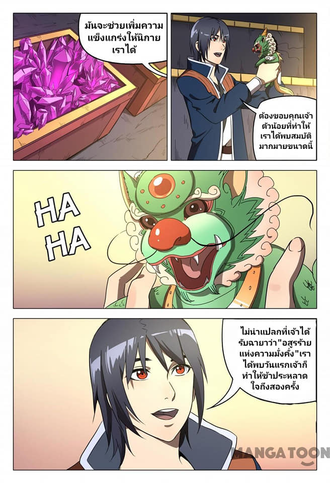 เจ้าแห่งอาณาจักรในตำนาน  Master of Legendary Realms ตอนที่ 107 หน้า 6