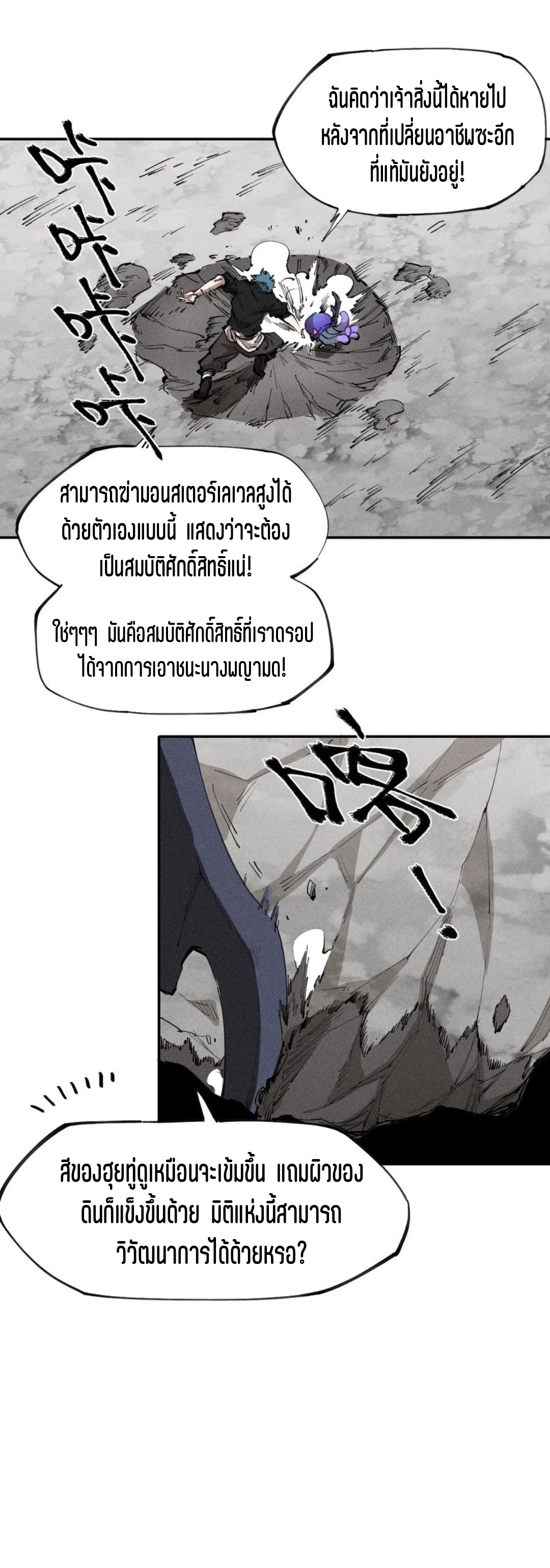 แม้ตัวละครเป็นแมงกะพรุนแต่ฉันก็ยังเทพอยู่ดี [ชนต้นฉบับ] ตอนที่ 69 หน้า 3