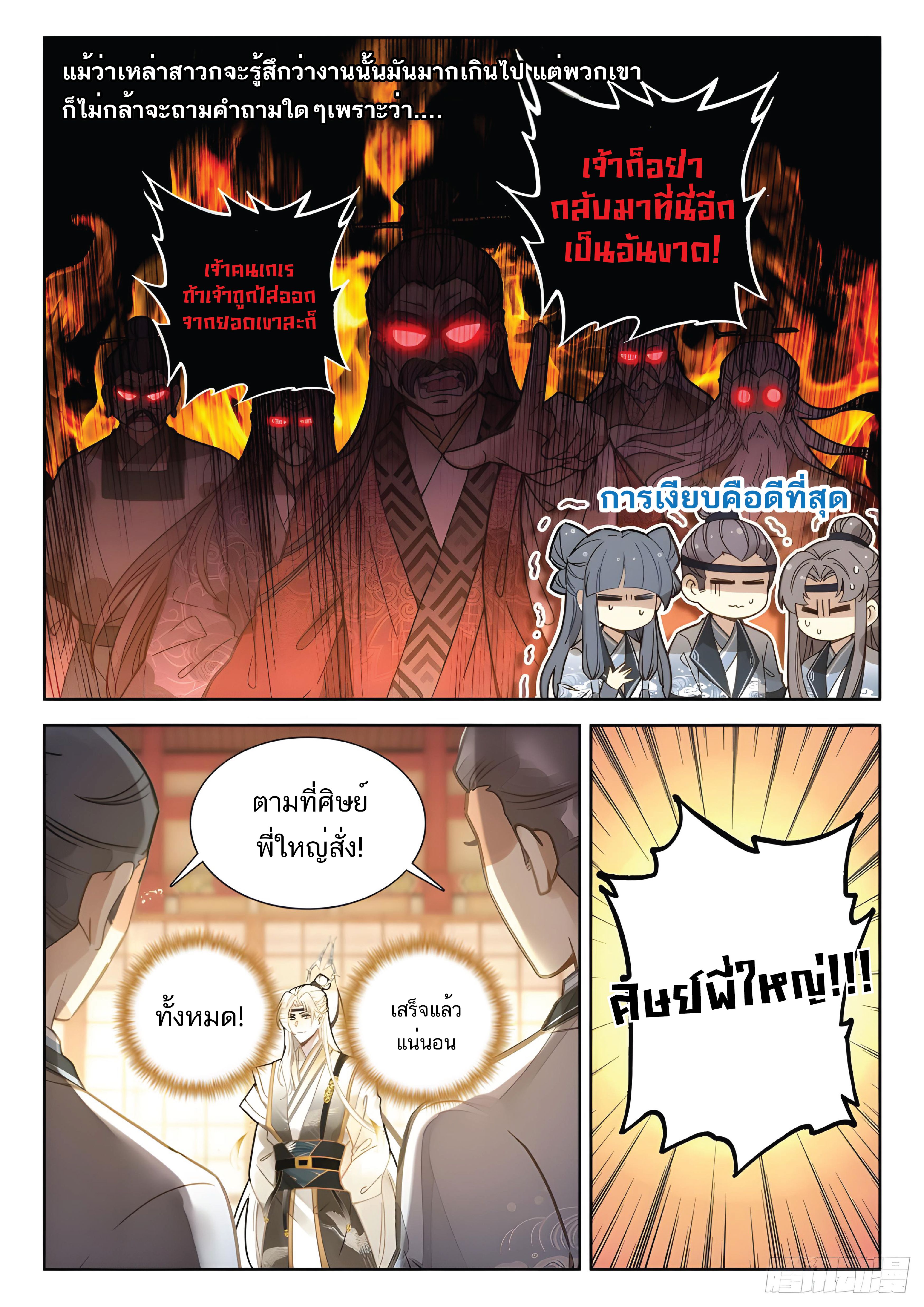 เกิดใหม่เป็นศิษย์พี่ใหญ่สุดเท่-A Mediocre Senior Brother ตอนที่ 15 หน้า 3