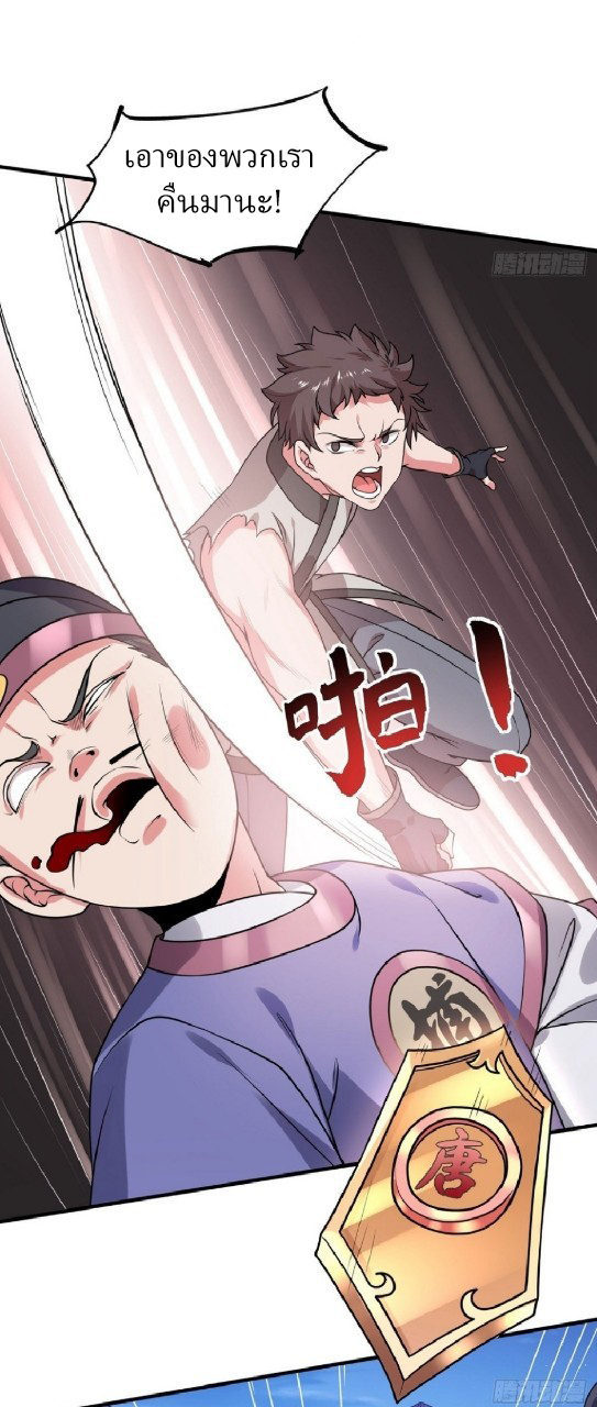 ฮาเร็มพระเอกเทพค้อนสายฟ้า ตอนที่ 26 หน้า 17