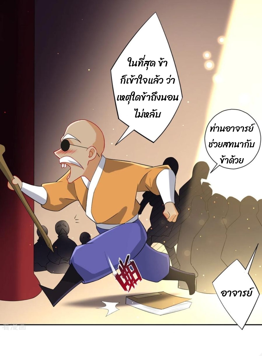 ข้ารับใช้ชั้นหนึ่ง ตอนที่ 170 หน้า 5