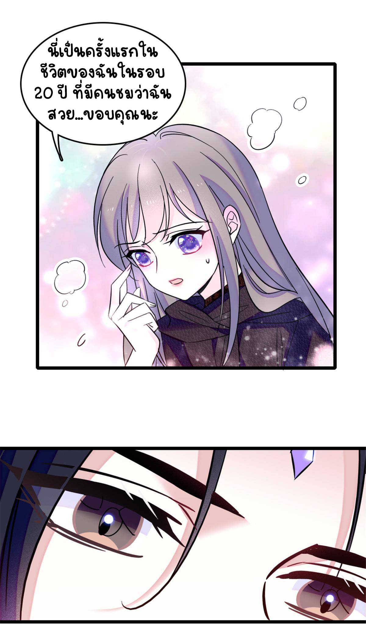 Romance In The Beast World ตอนที่ 49 หน้า 19