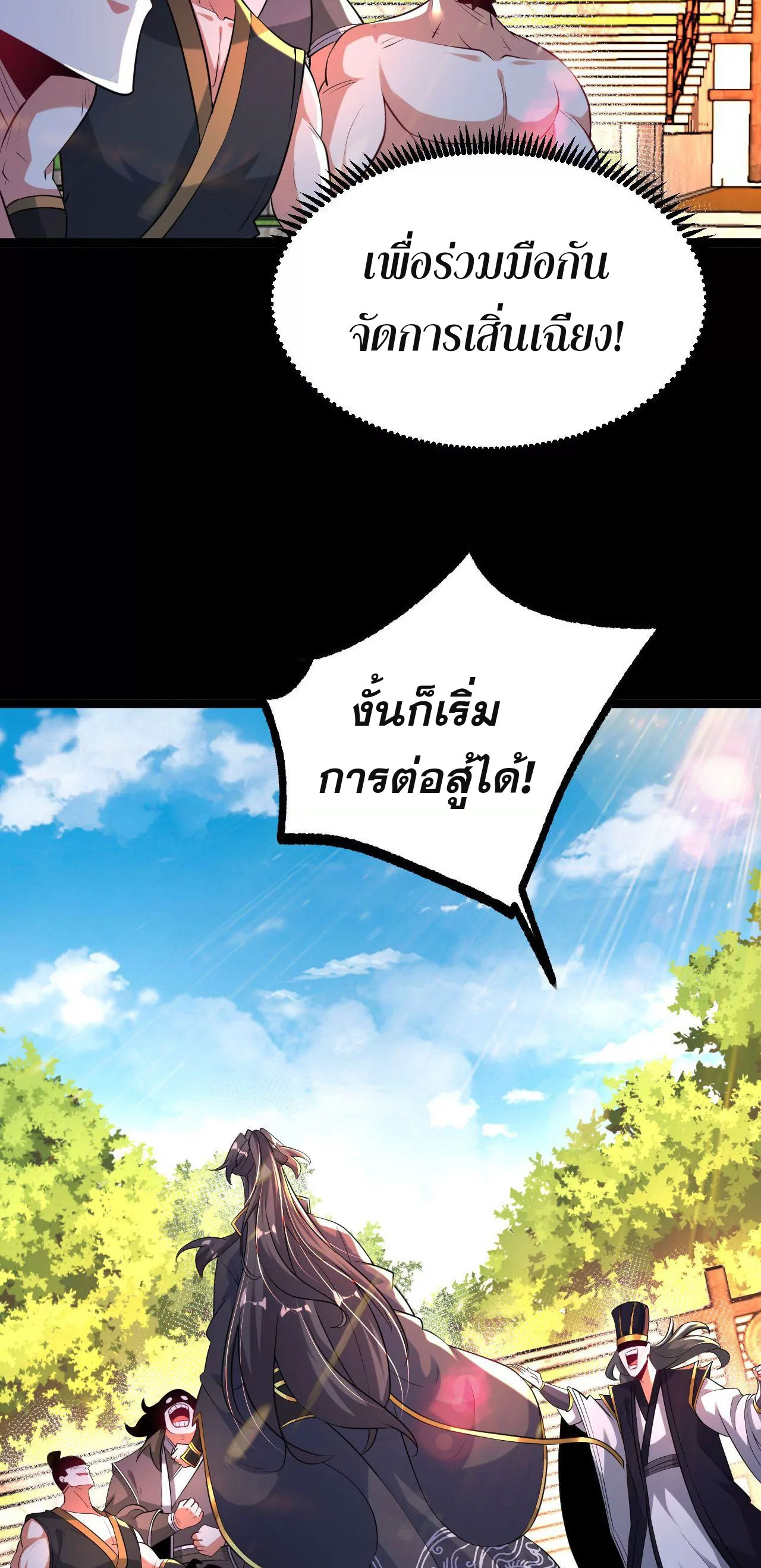 ท้าทายดินแดนพระเจ้า ตอนที่ 33 หน้า 31