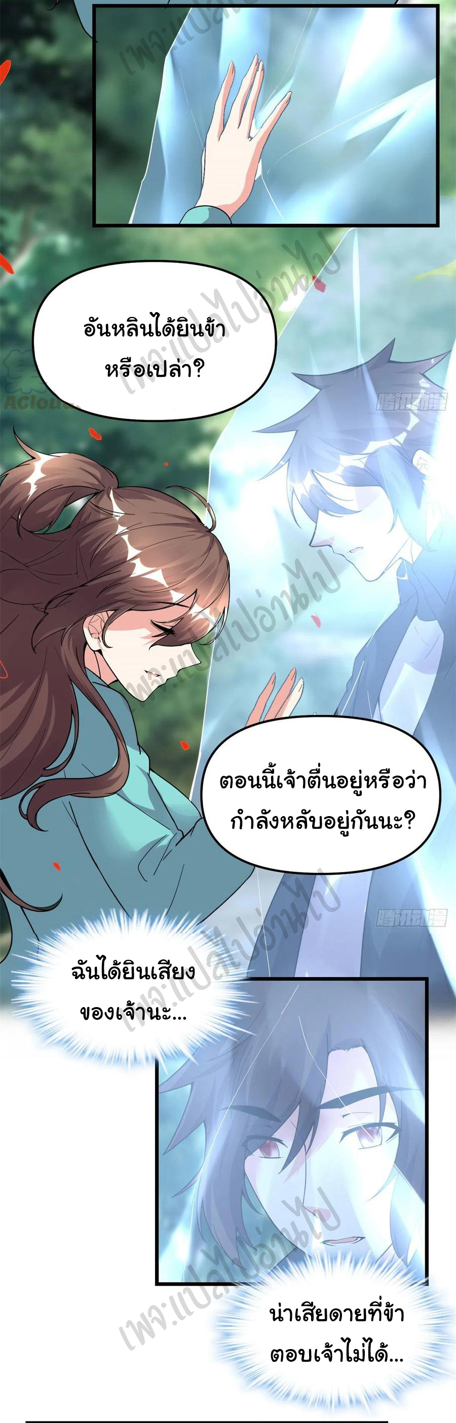 I might be a fake fairy ตอนที่ 195 หน้า 12