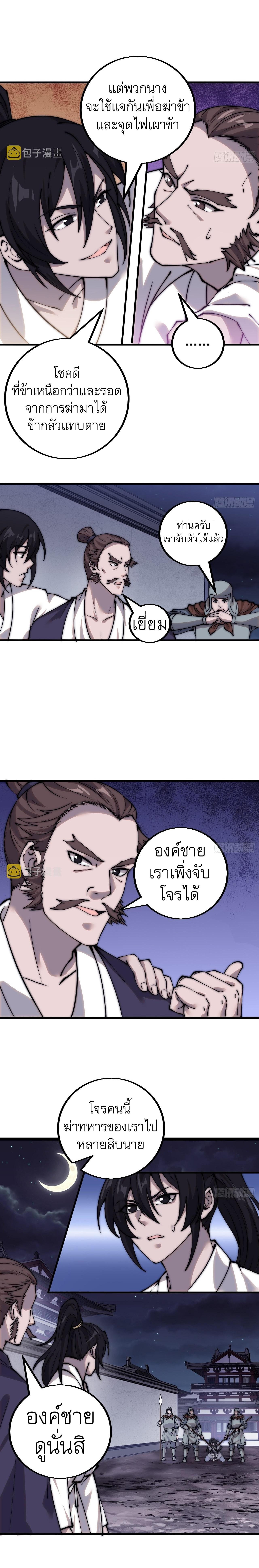 Starting a Mountain ตอนที่ 423 หน้า 7