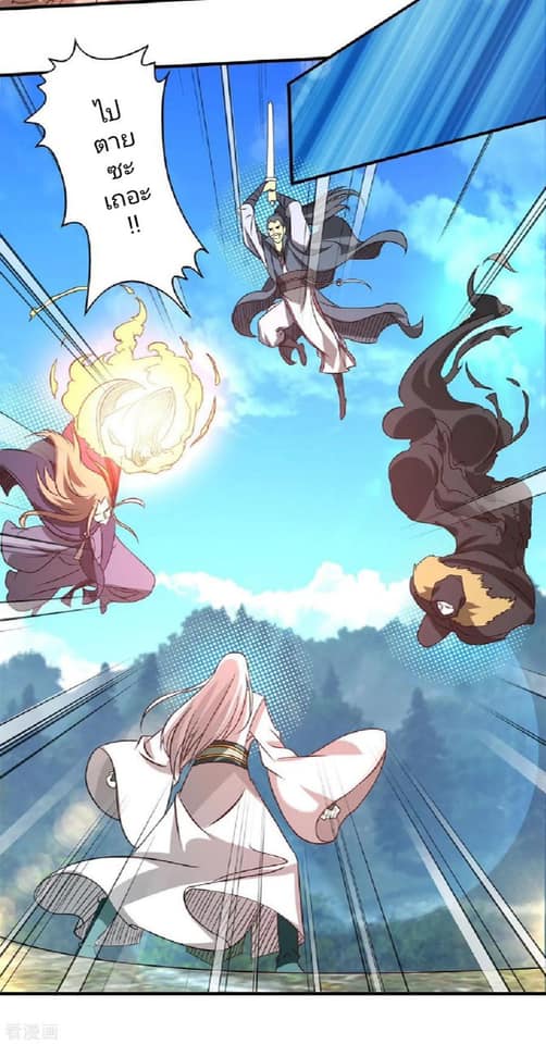 Reversal of God King ตอนที่ 68 หน้า 29