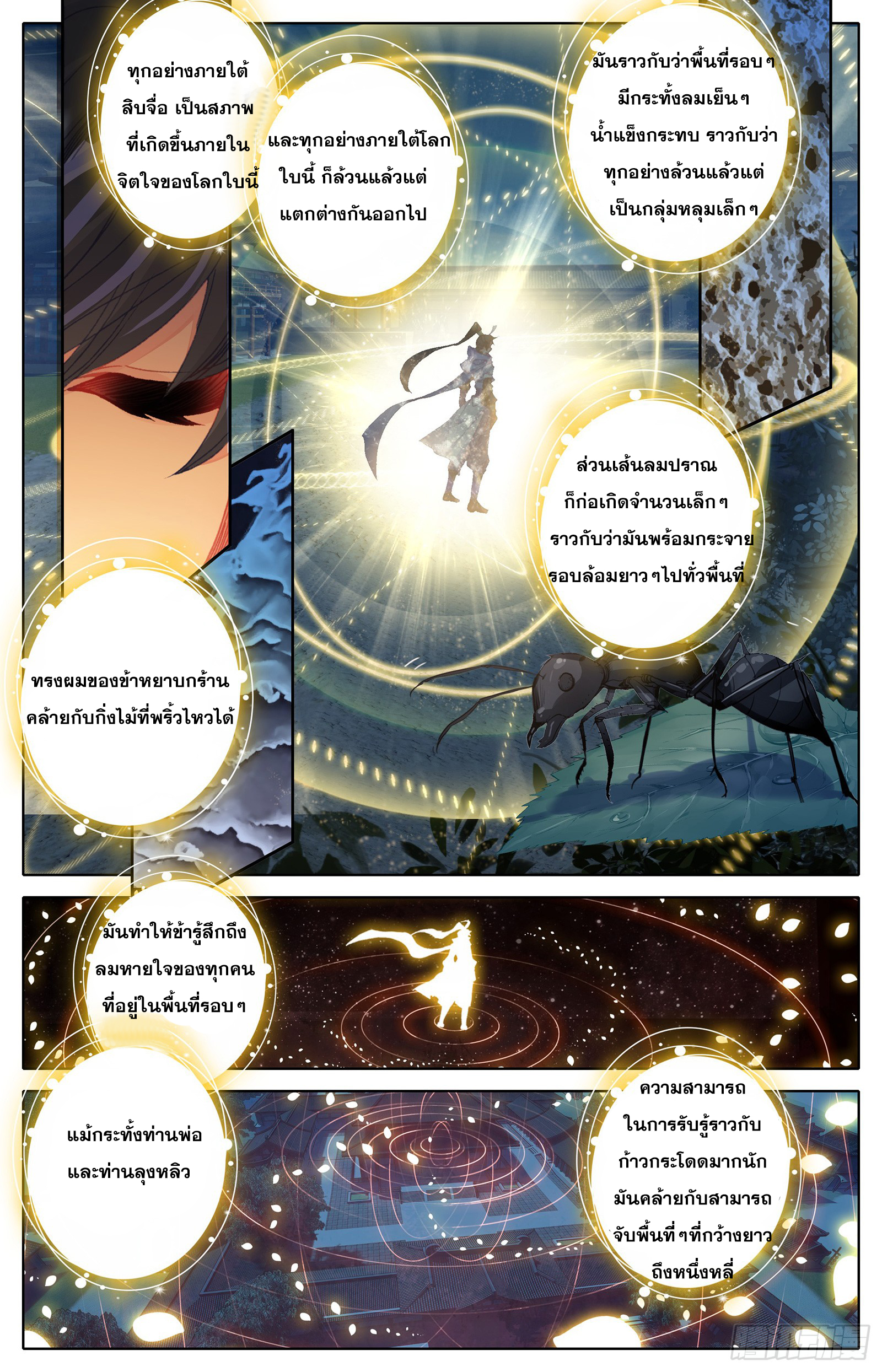 Azure Legacy (ทันจีน) ตอนที่ 28 หน้า 3