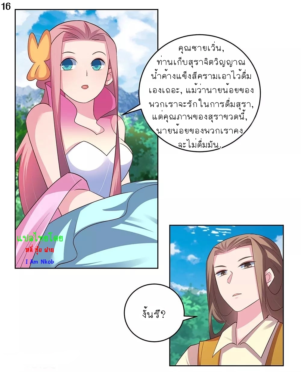 Above All Gods เทพยุทธเหนือเทวะ ตอนที่ 105 หน้า 17