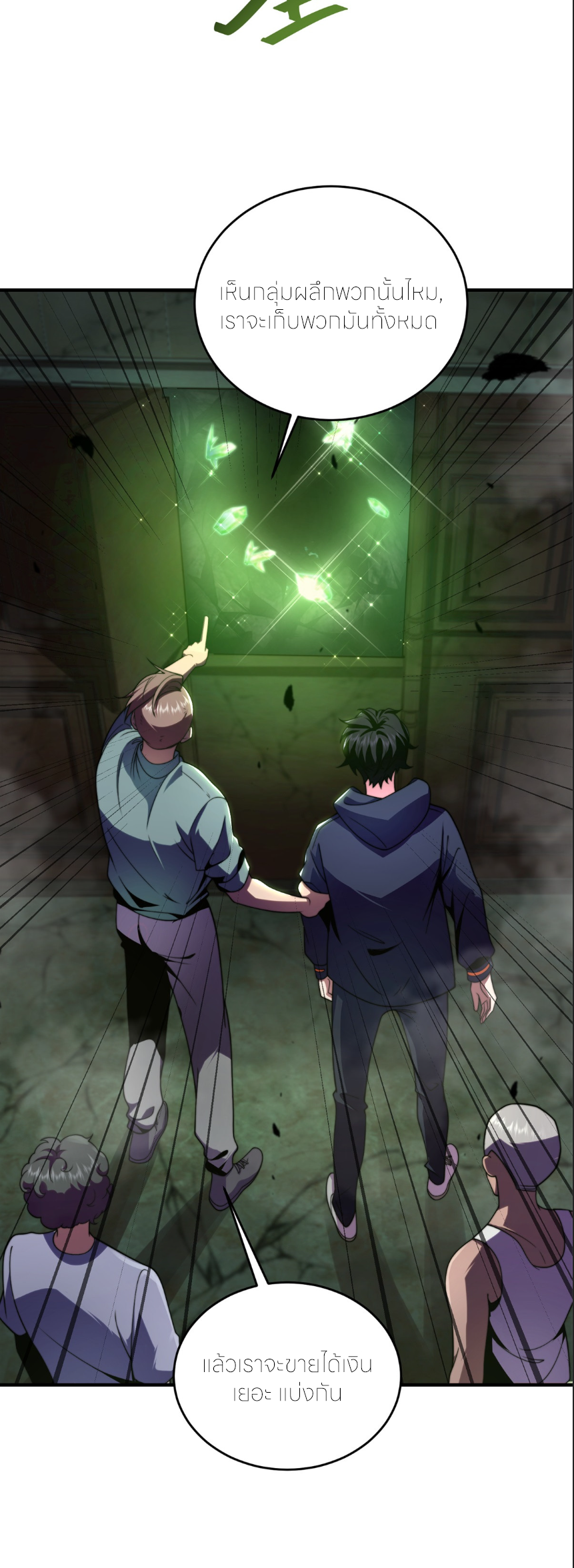 แค่แตะ... ก็อัปเกรด! ตอนที่ 5 หน้า 33