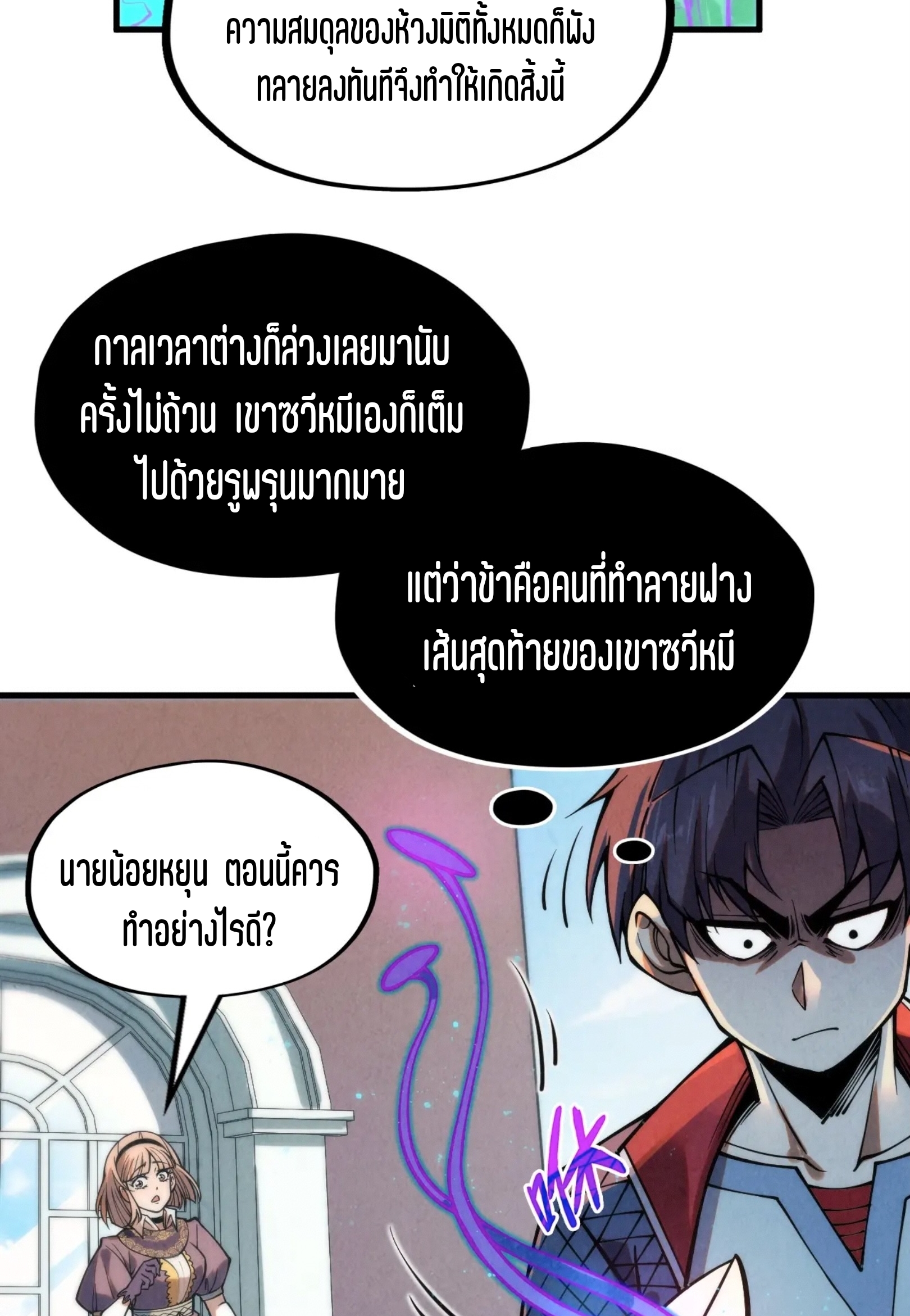 มหาเทพนิรันดร์กาล ตอนที่ 187 หน้า 30