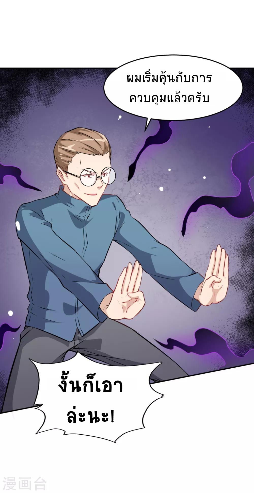 สุดยอดระบบอาจารย์ ตอนที่ 20 หน้า 18